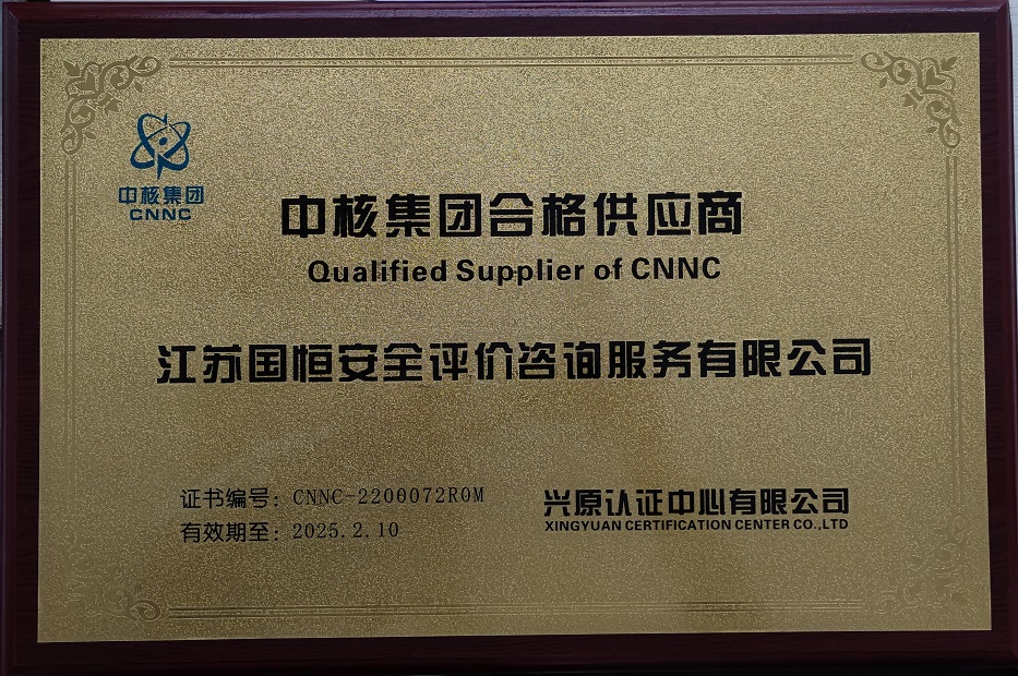 中核集團合格供應商